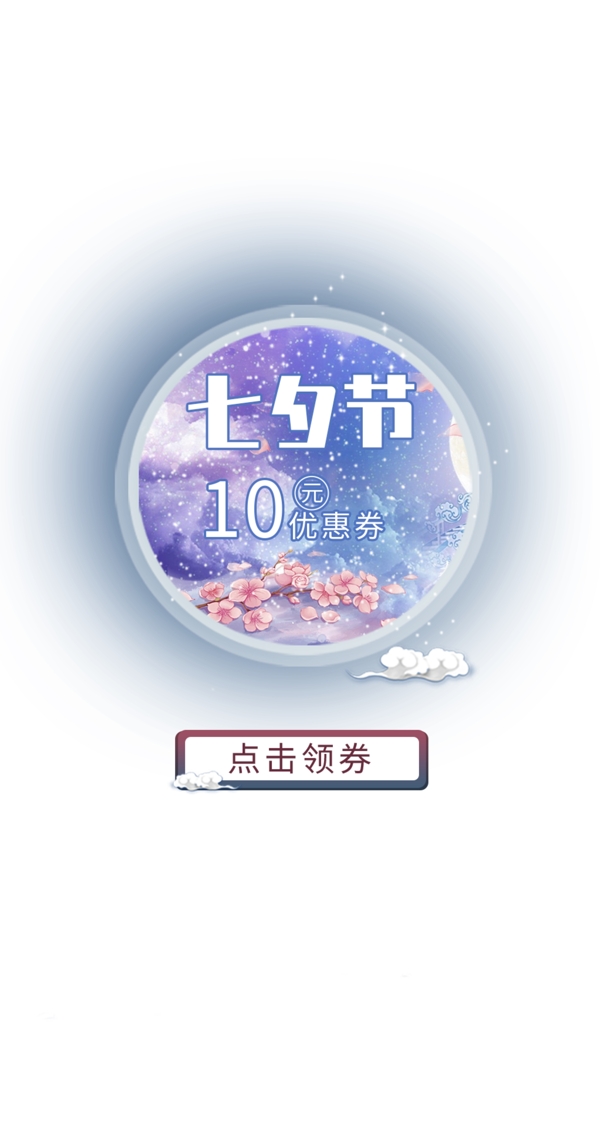 紫色天空七夕节店铺礼包弹窗PSD