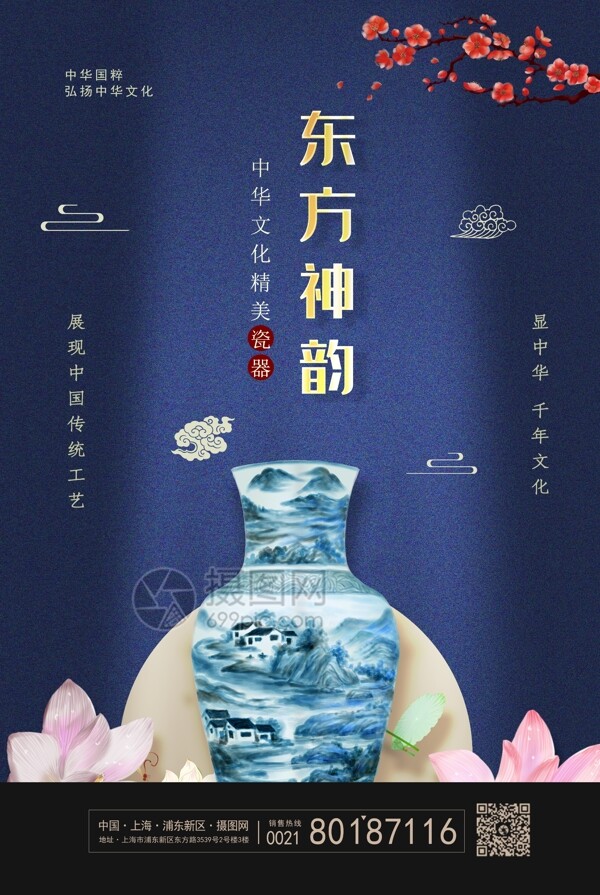 东方神韵青花瓷花瓶瓷器海报