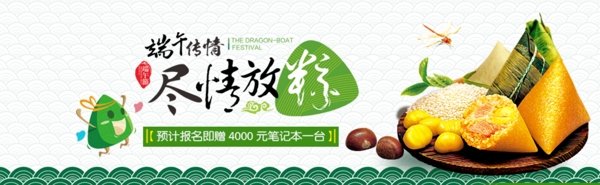 端午banner