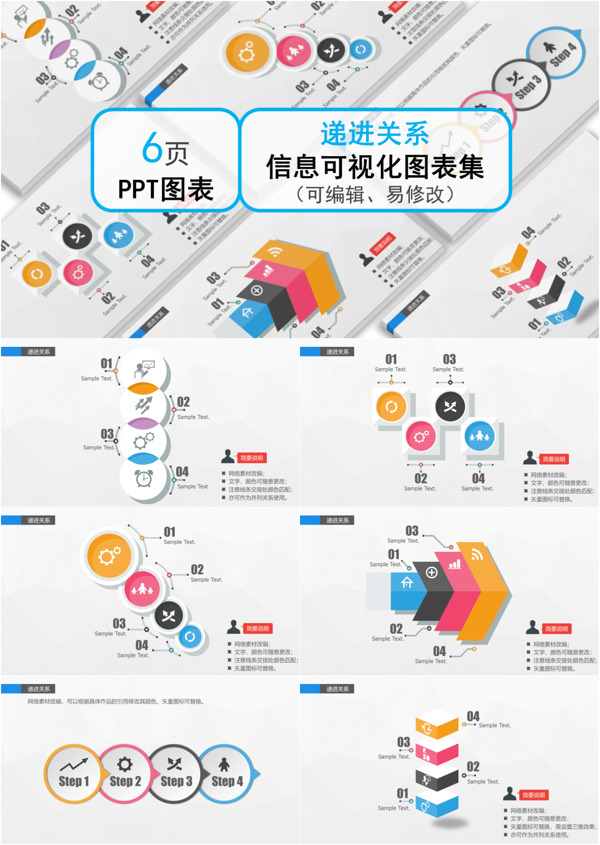 创意五彩递进关系ppt图表合集