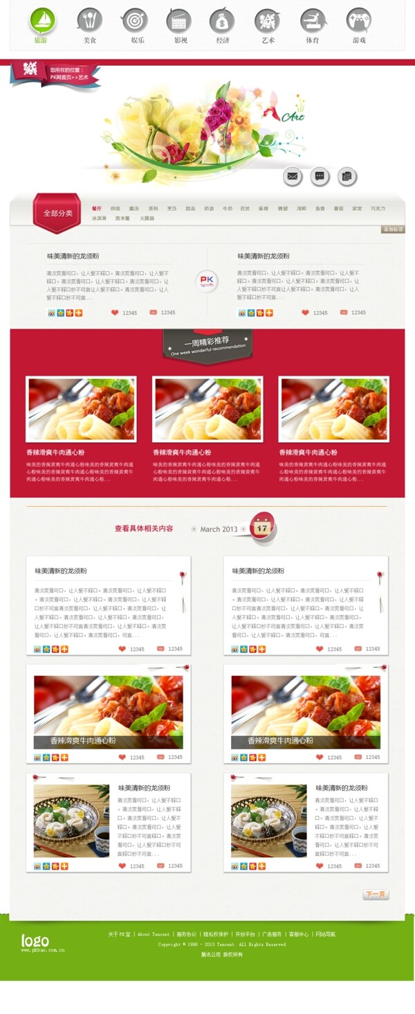 美食网站首页设计