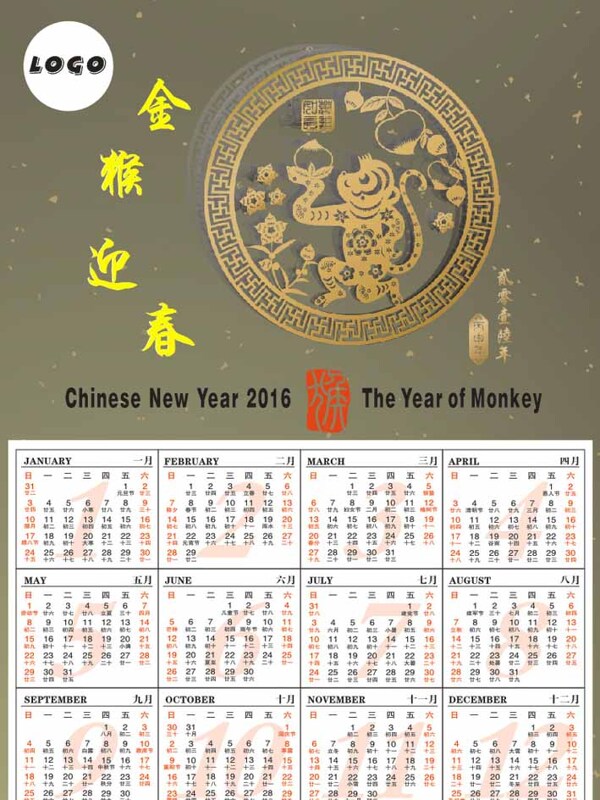 2016年猴年日历图片