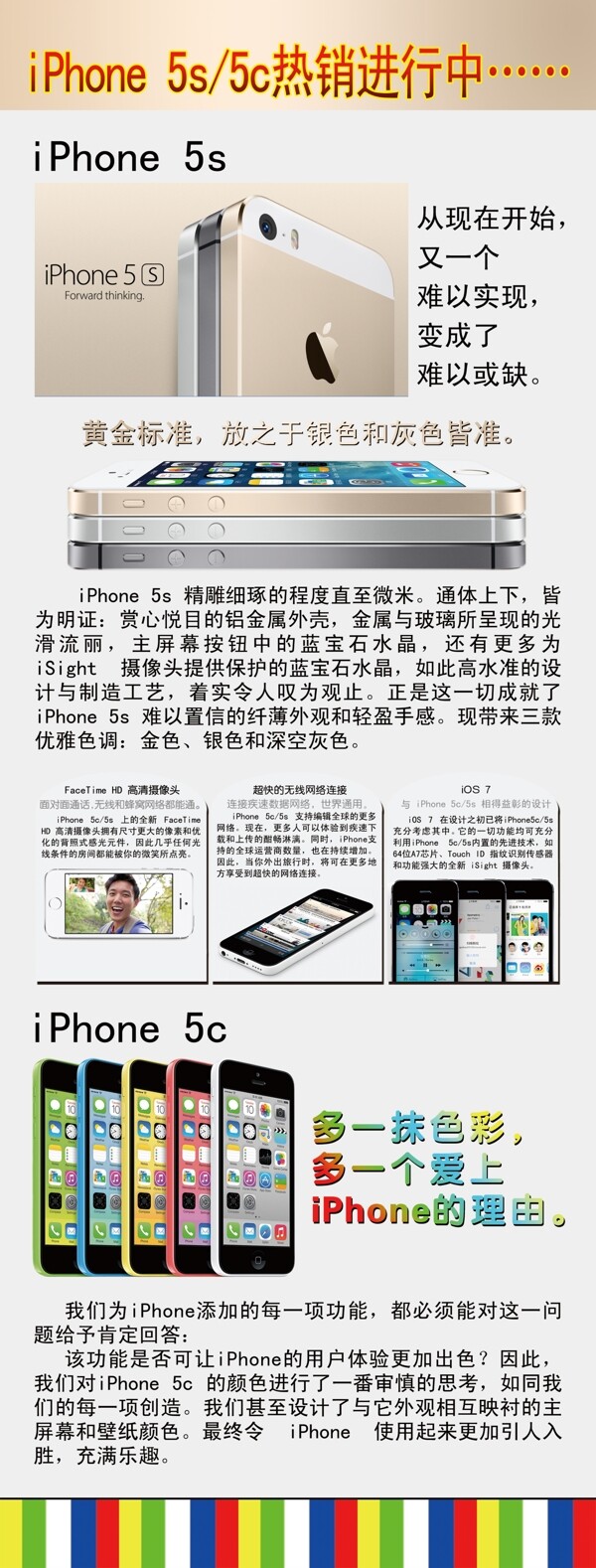苹果5s5c海报图片