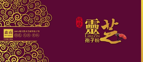 灵芝孢子粉包装平面图图片