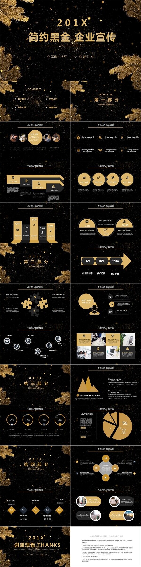 简约黑金企业宣传PPT模板