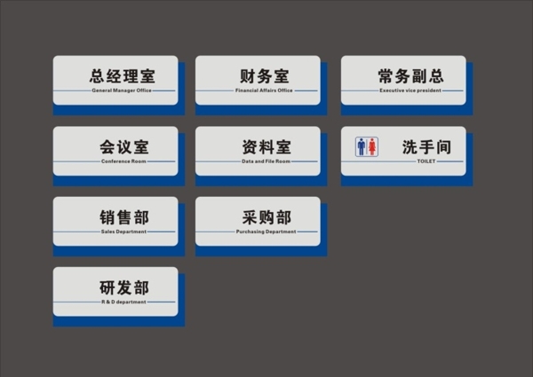 企业门牌经理室门牌