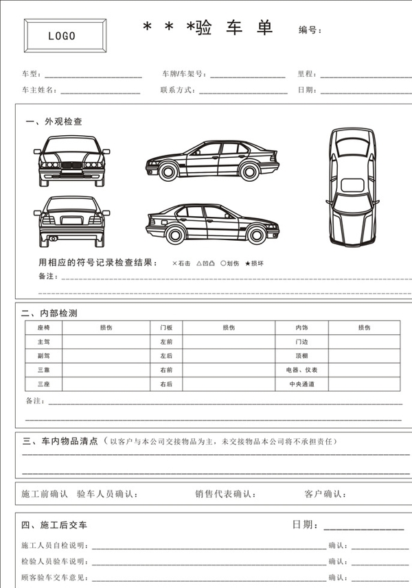 汽车美容店施工验车单图片