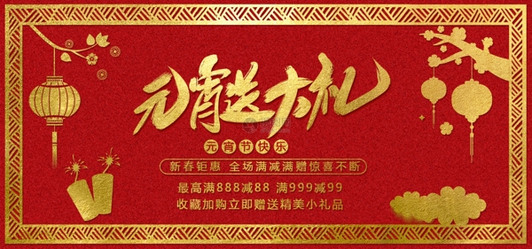 喜庆元宵节促销淘宝banner