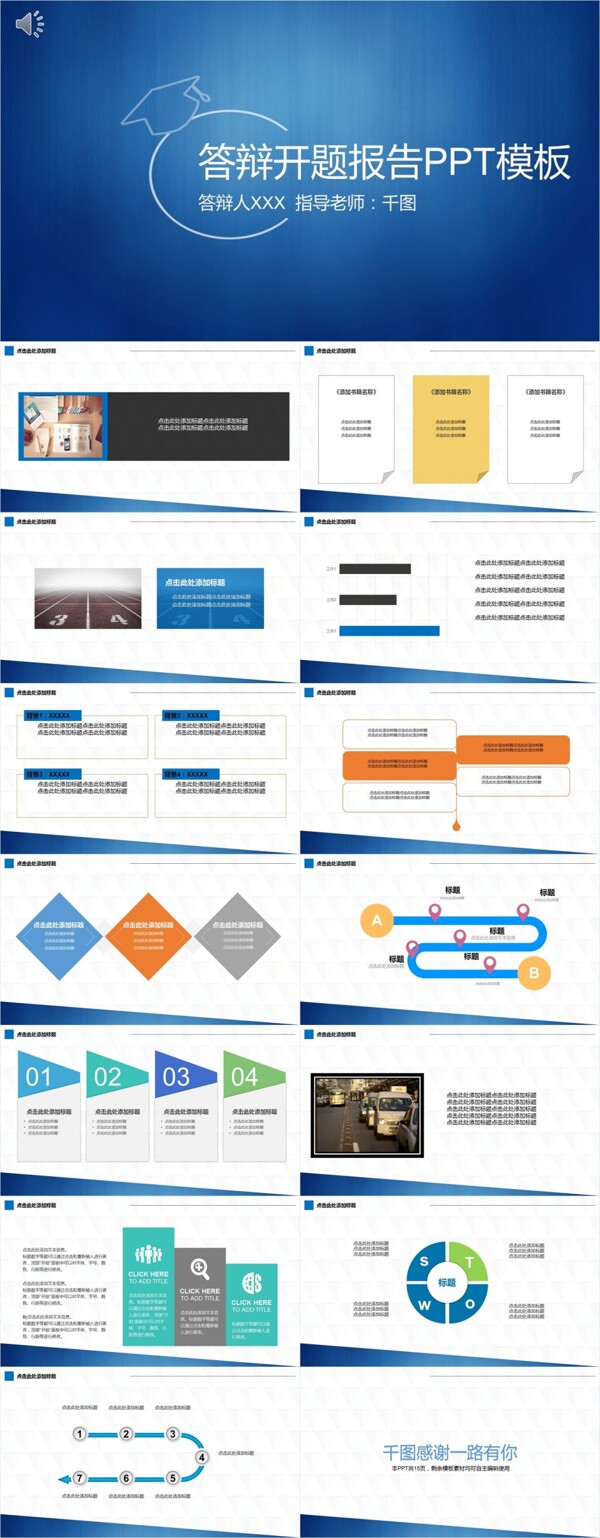 2018毕业答辩开题报告PPT模板