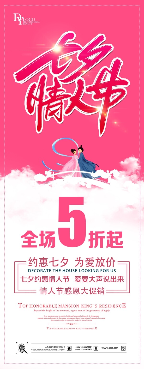 粉色七夕情人节促销展架易拉宝