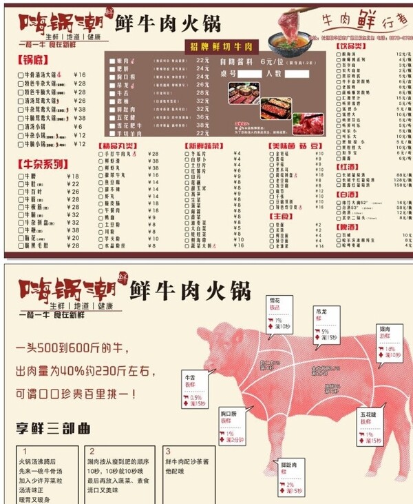 嗨锅潮鲜牛肉火锅点菜单