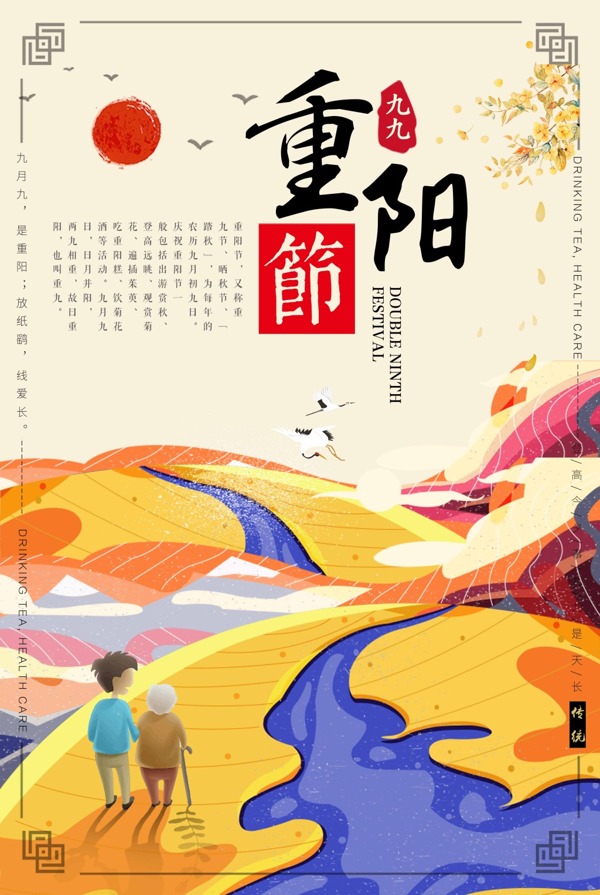 中国风重阳节创意插画海报