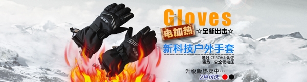 淘宝户外运动保暖手套钻展图免费下载