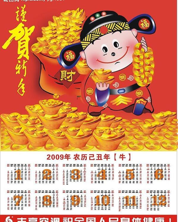 2009新春挂历10图片