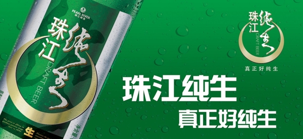 珠江啤酒横版灯箱图片