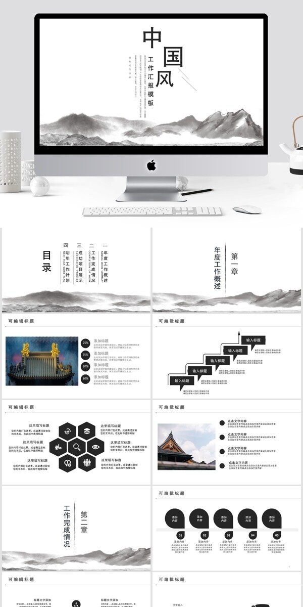 中国风工作汇报总结PPT模板