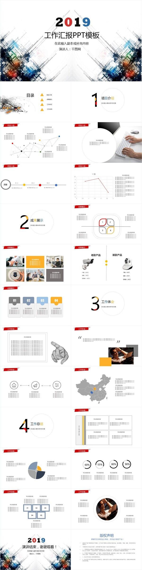 多色工作汇报通用PPT模板