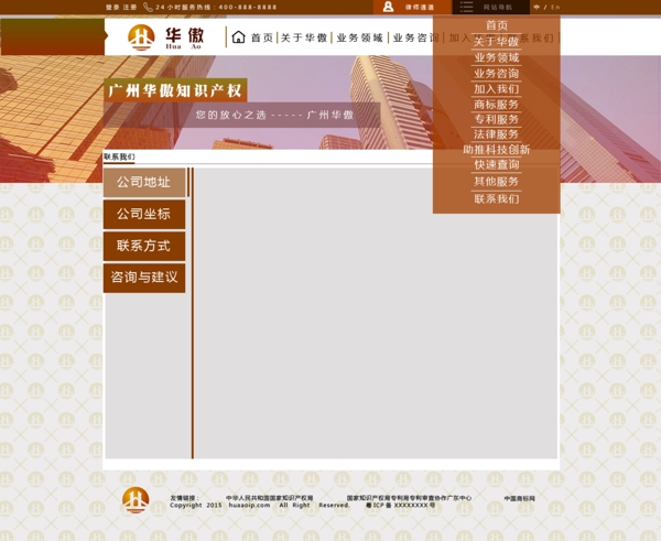 知识产权公司网站内页