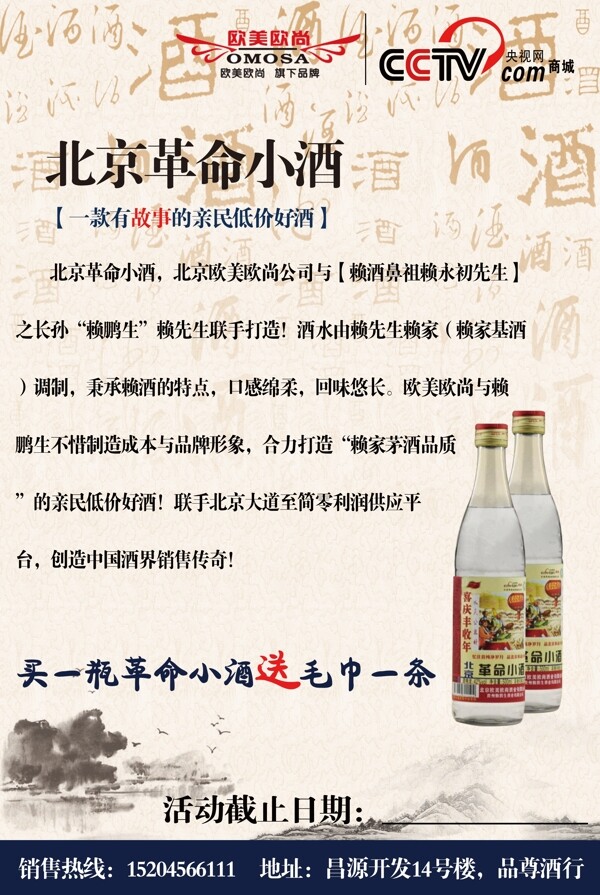 北京革命小酒