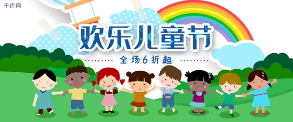 欢乐儿童节蓝绿卡通风电商活动banner