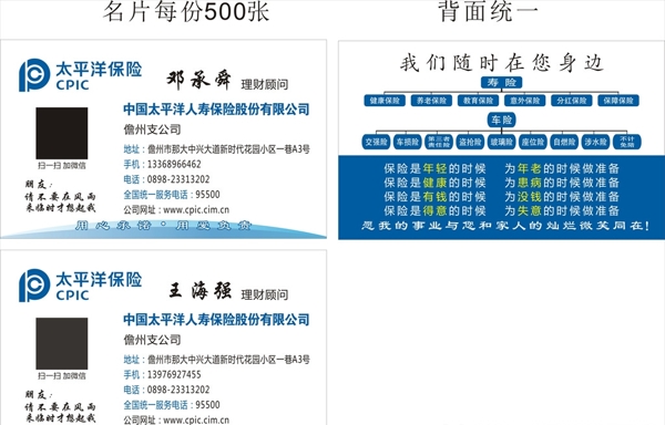 太平洋保险名片