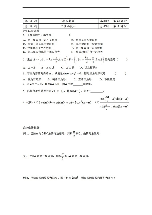 数学苏教版溧水县第二高级中学必修二教学案第41课时期末复习四