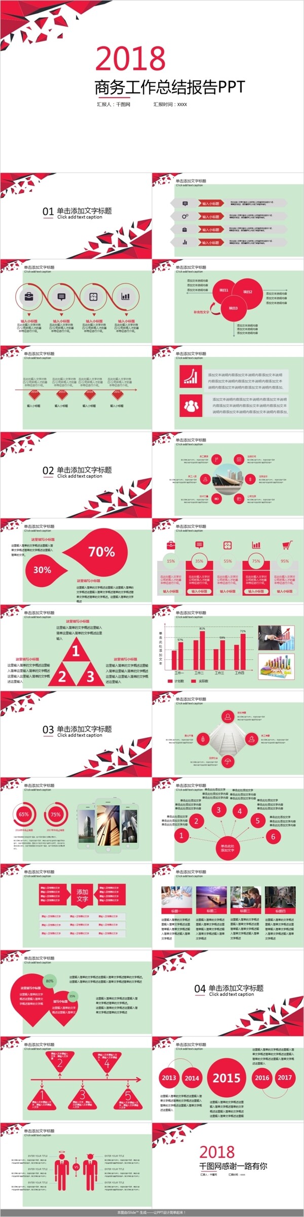 简约红色工作报告计划总结商务通用PPT