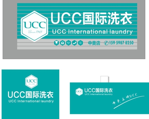 UCC洗衣