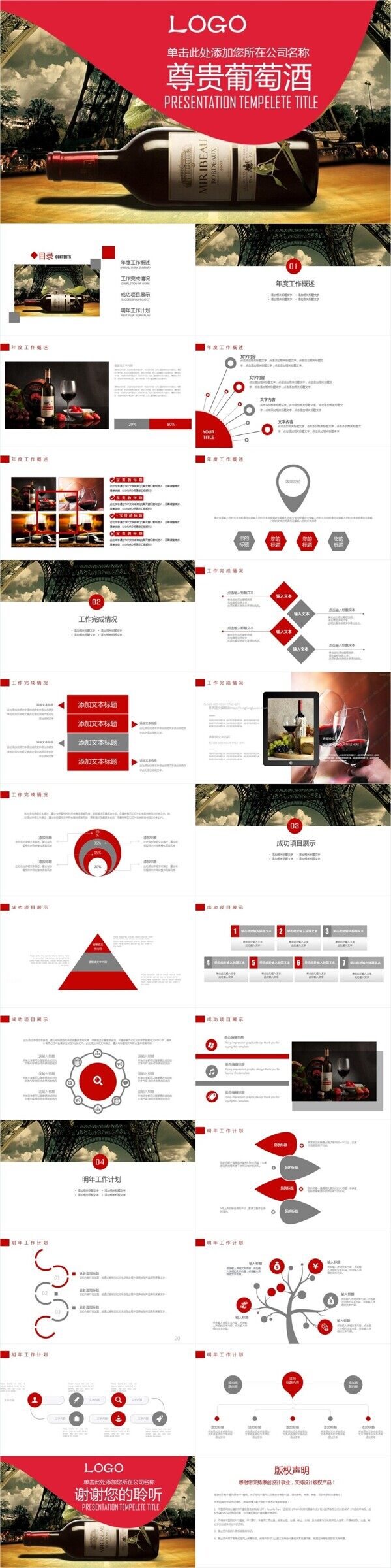 尊贵葡萄酒宣传介绍策划宣传PPT模板