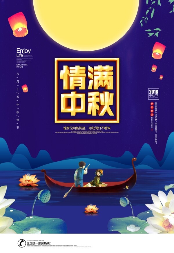 中秋海报