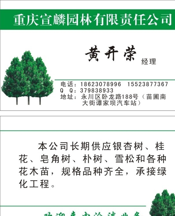 园林名片模板图片