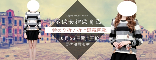 毛衣清新文艺风淘宝首页海报banner