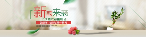 加湿器促销海报小清新banner背景