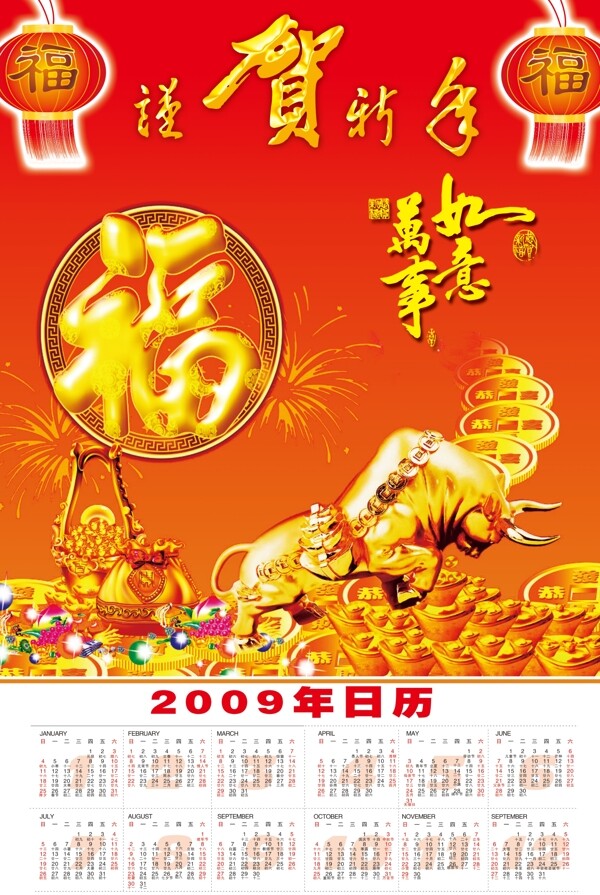 2009年挂历