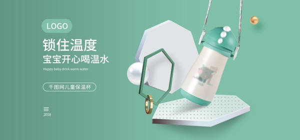 创意几何母婴用品奶瓶psd