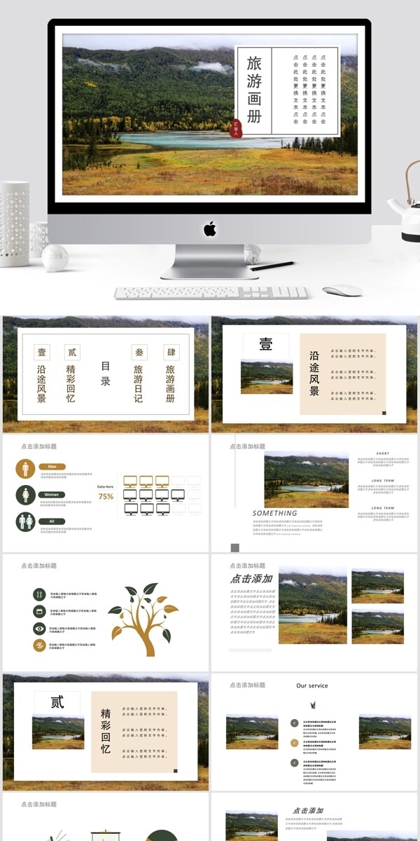 简约旅游画册宣传PPT模板