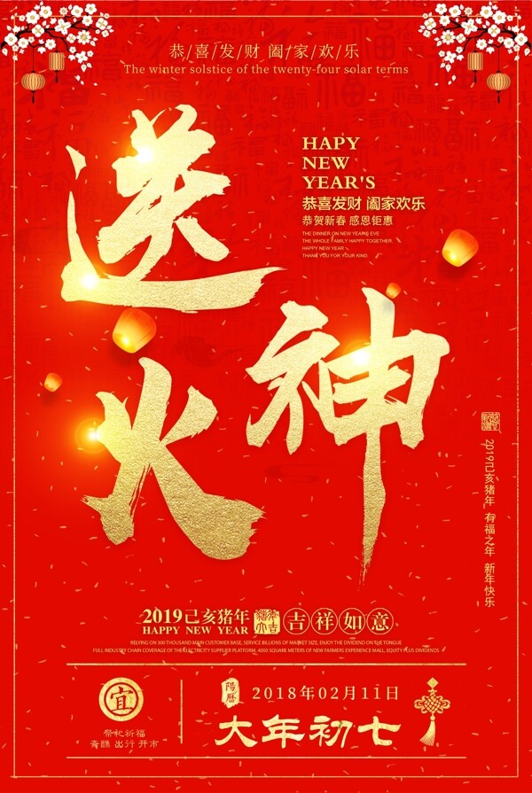 春节正月初七习俗海报