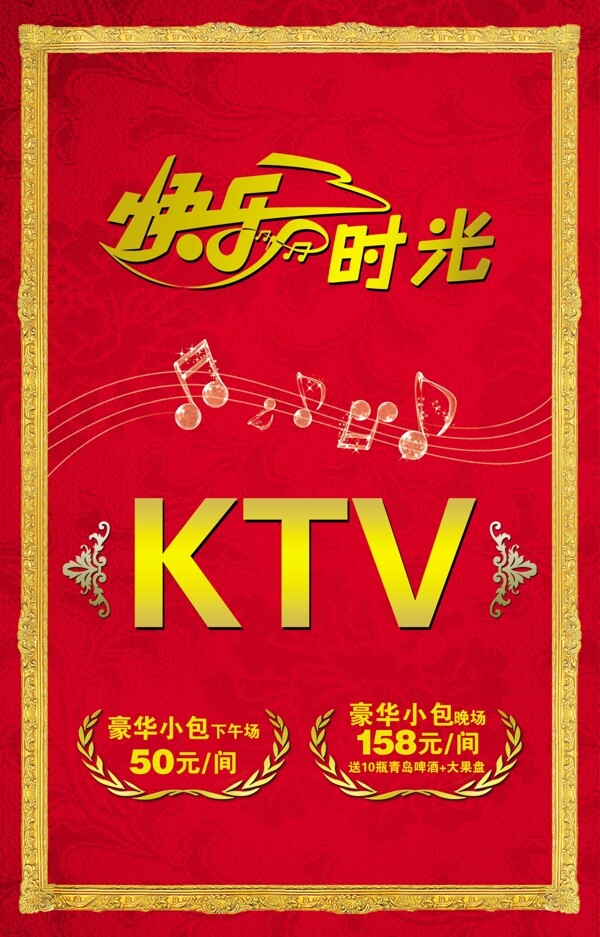 快乐时光KTV图片