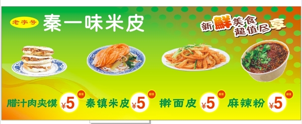 凉皮店菜单图片