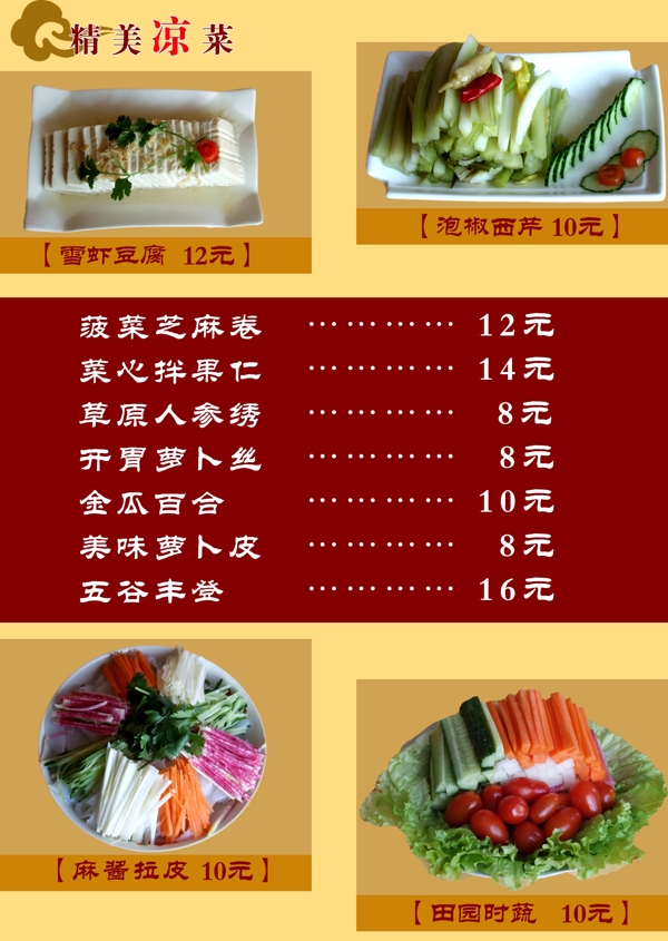 菜谱图片