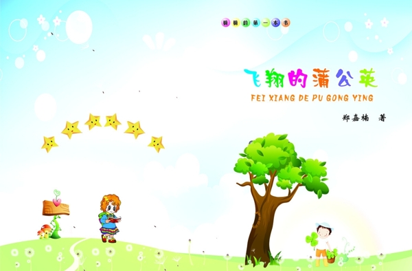 卡通封面图片