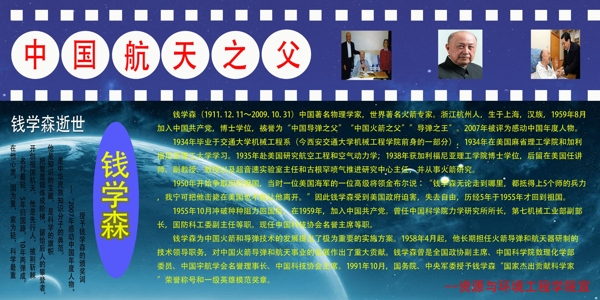 中国航天之父图片