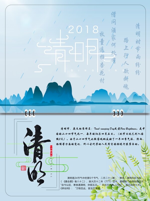 2018中国风水墨传统节气之清明海报设计
