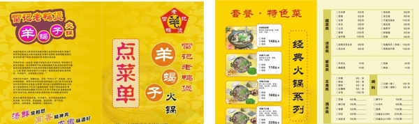 羊蝎子火锅菜单图片