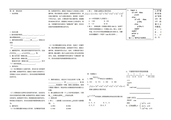 数学人教新课标A版算法初步复习无答案