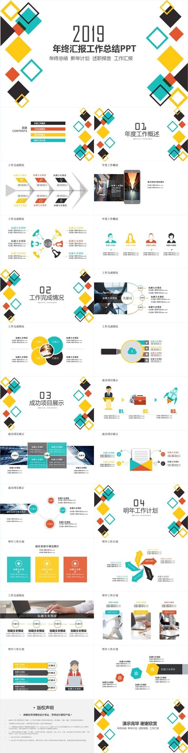 2019简约工作总结动态ppt模版