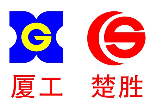 厦工楚胜logo