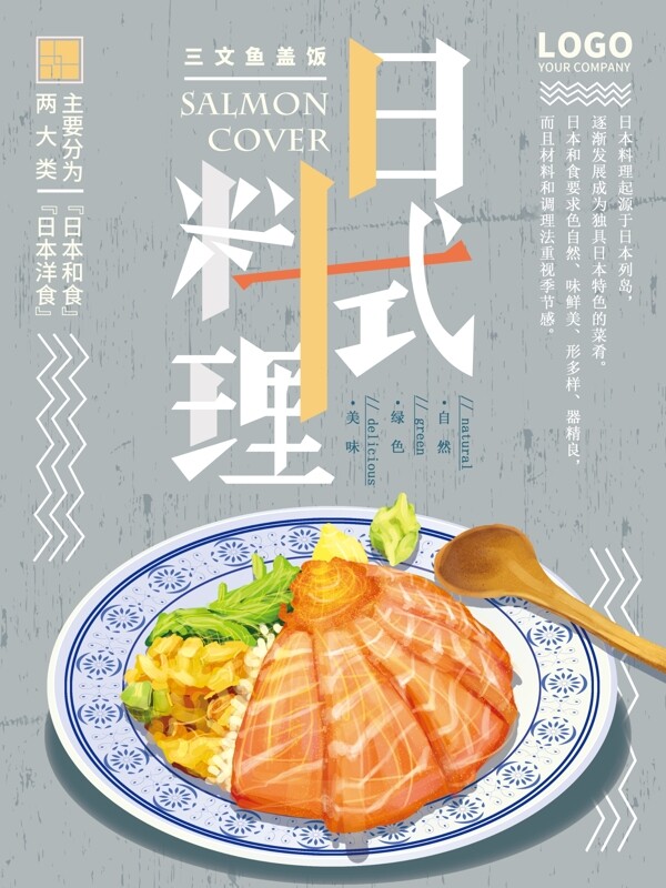 日式美食简约原创手绘海报