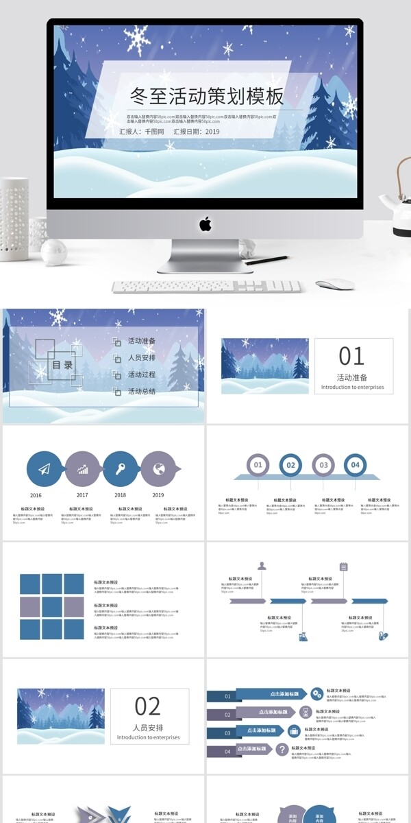 冬至活动策划PPT模板