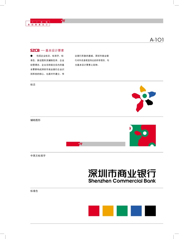 深圳商业银行VIS矢量CDR文件VI设计VI宝典